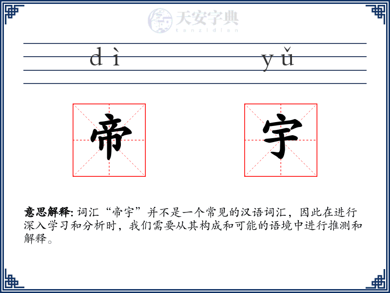 帝宇