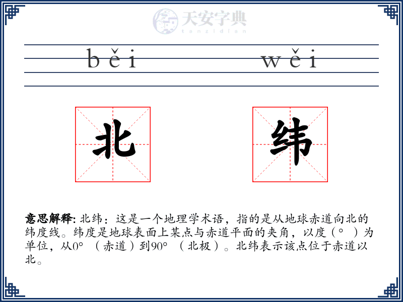 北纬