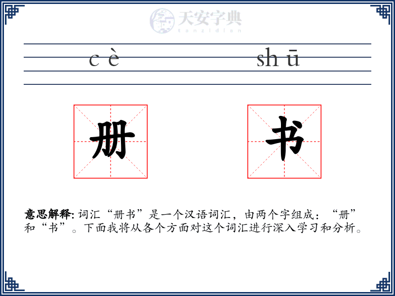 册书