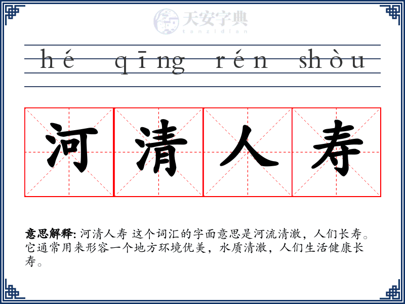河清人寿