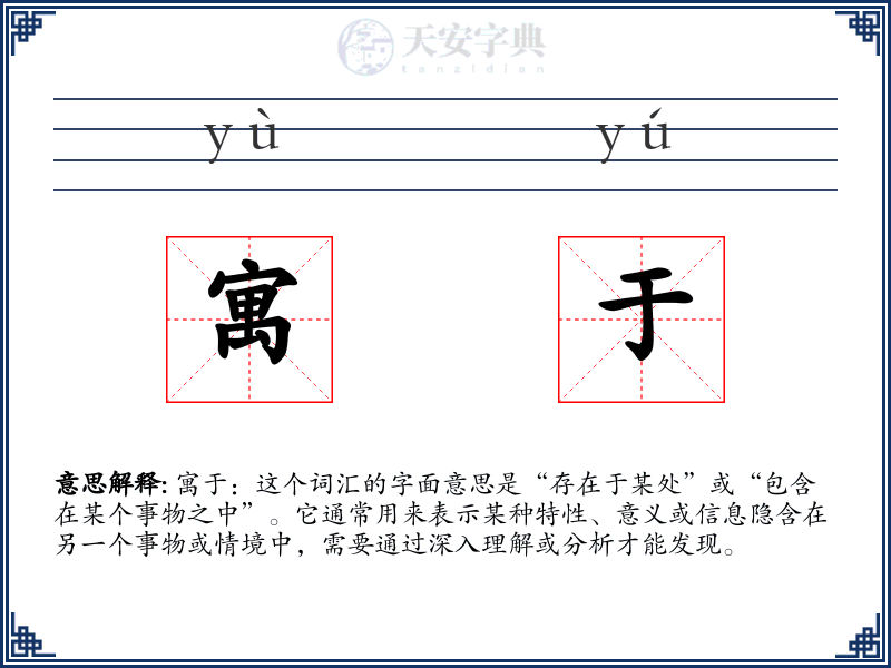 寓于