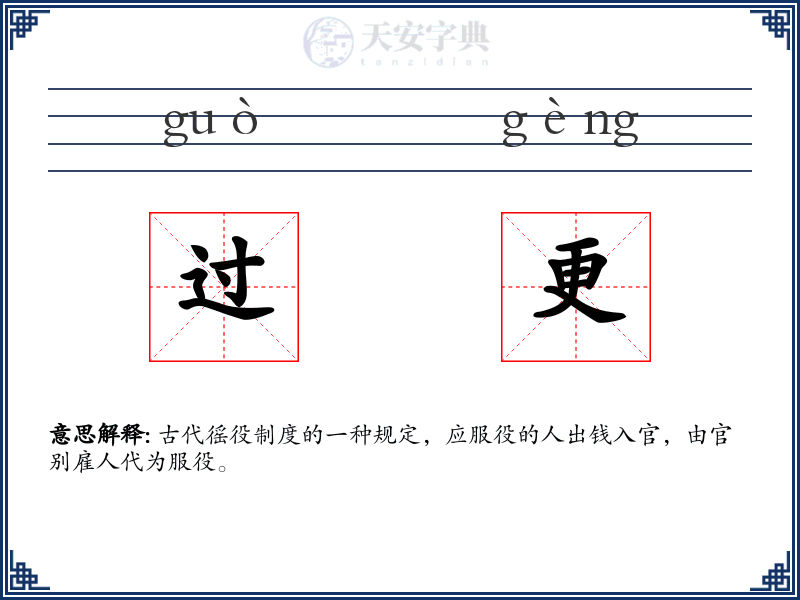 过更