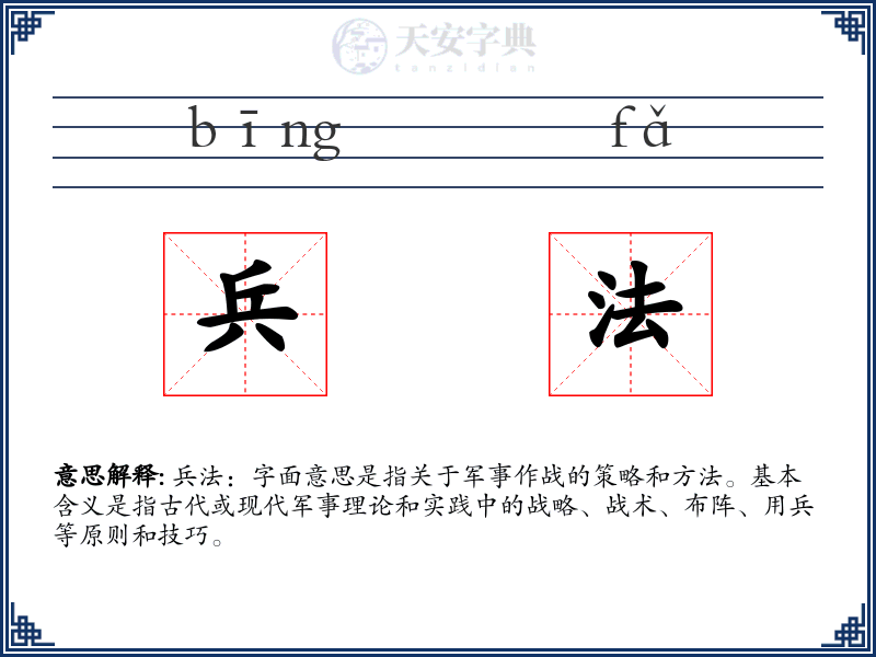 兵法