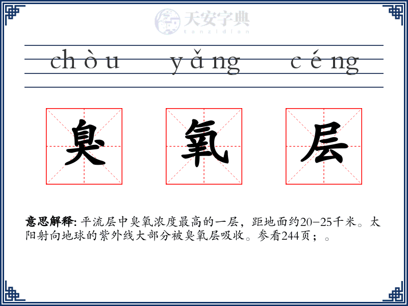 臭氧层