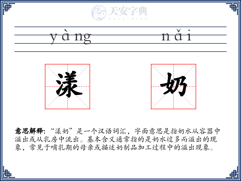 漾奶