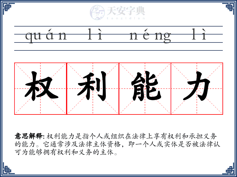 权利能力