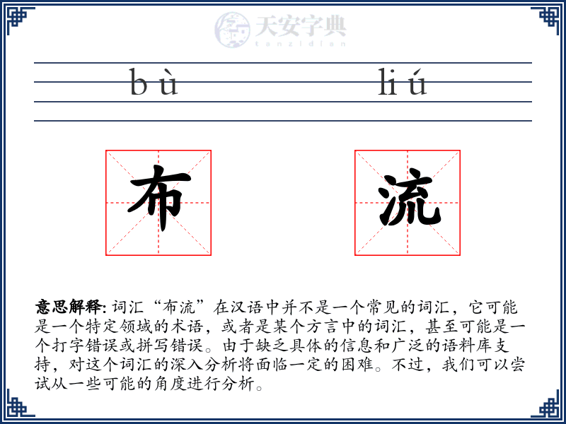 布流