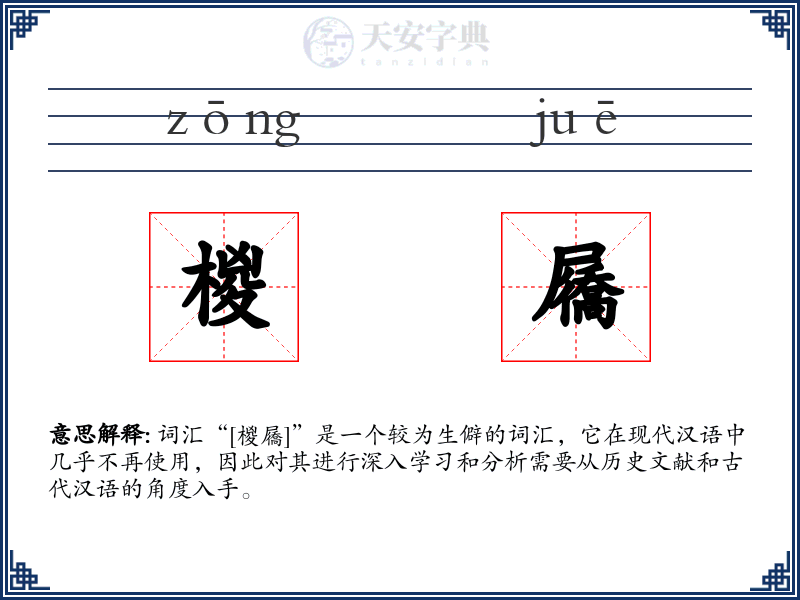 椶屩