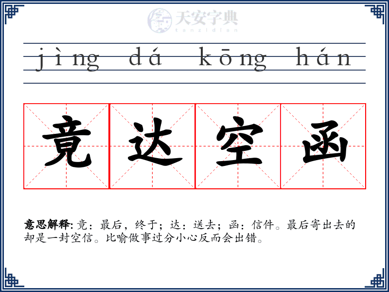 竟达空函