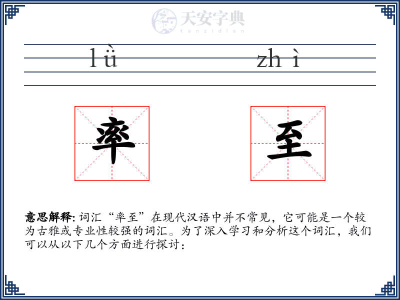 率至