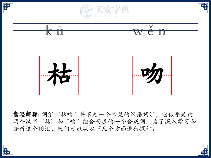 枯吻