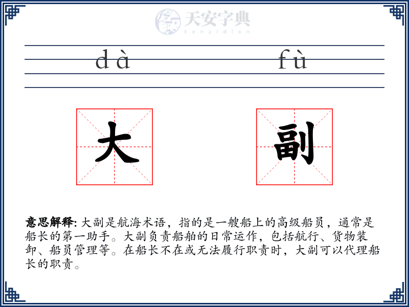 大副