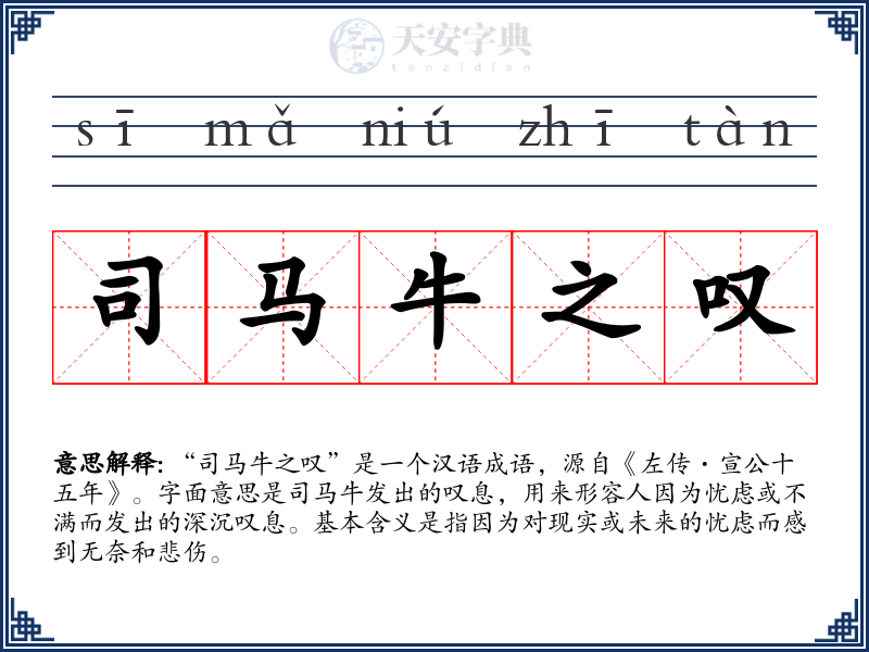 司马牛之叹