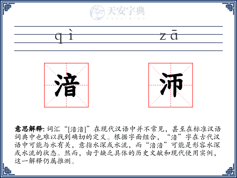 湆沞