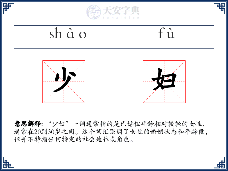 少妇