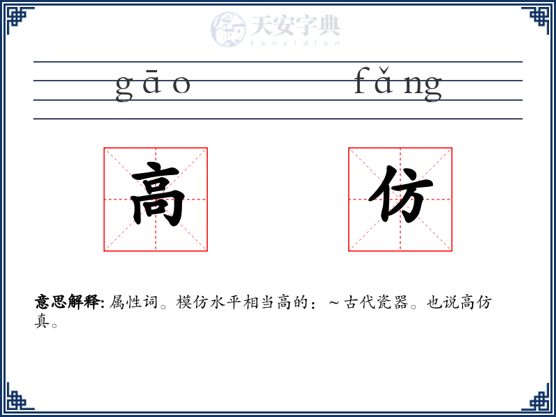 高仿
