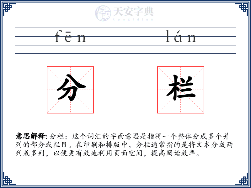 分栏