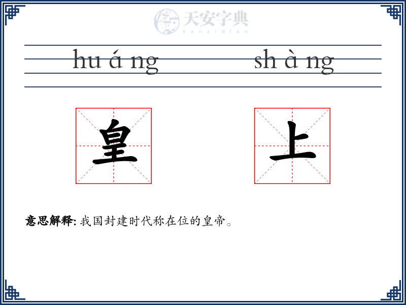 皇上