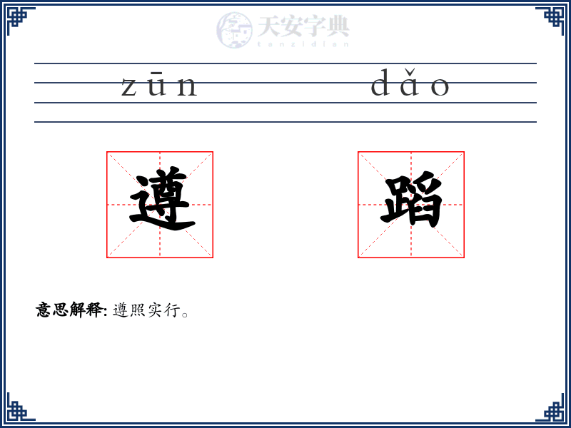 遵蹈