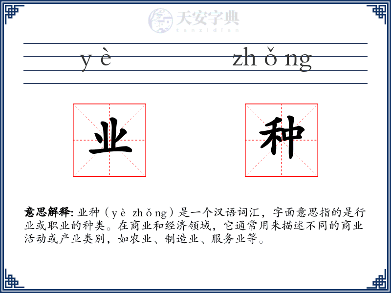 业种