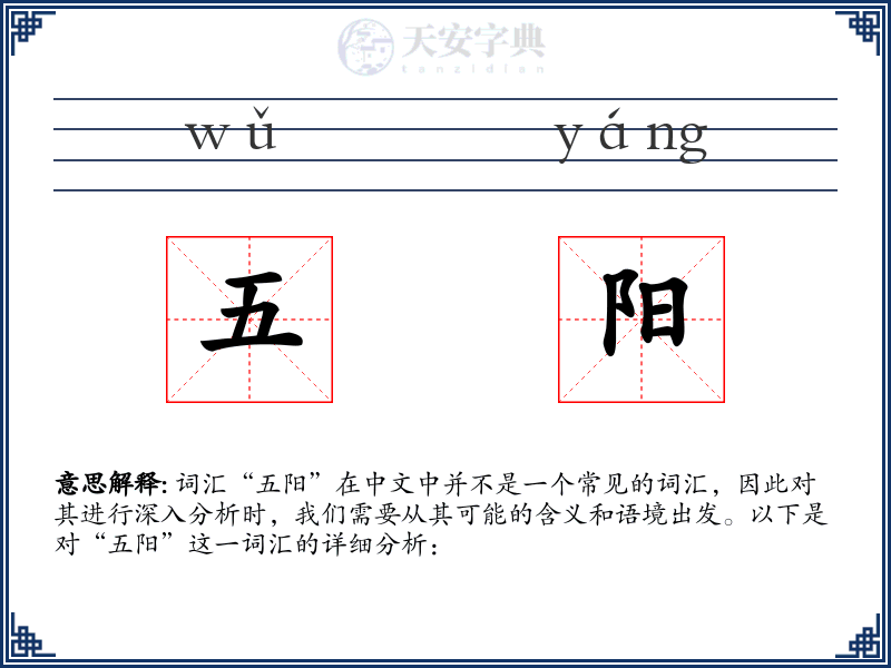 五阳