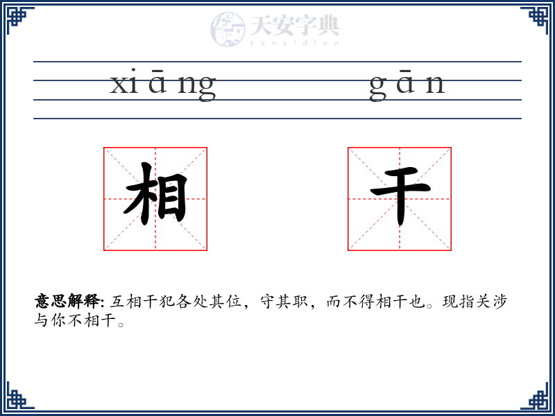相干