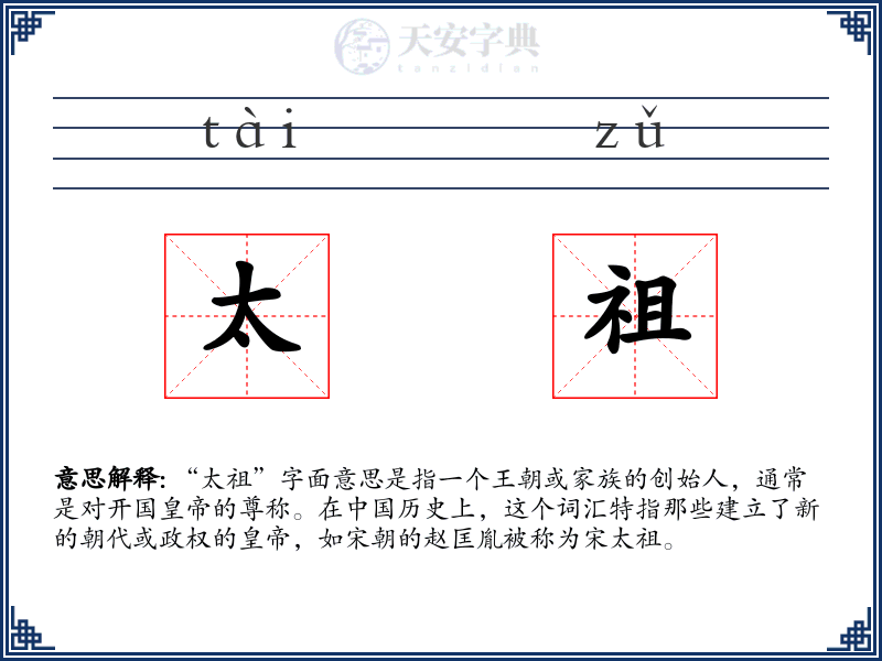 太祖