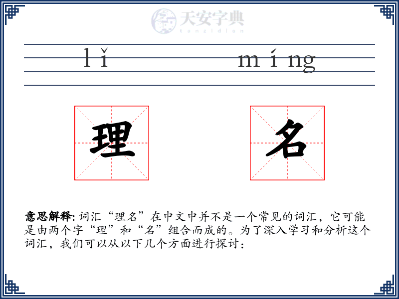 理名