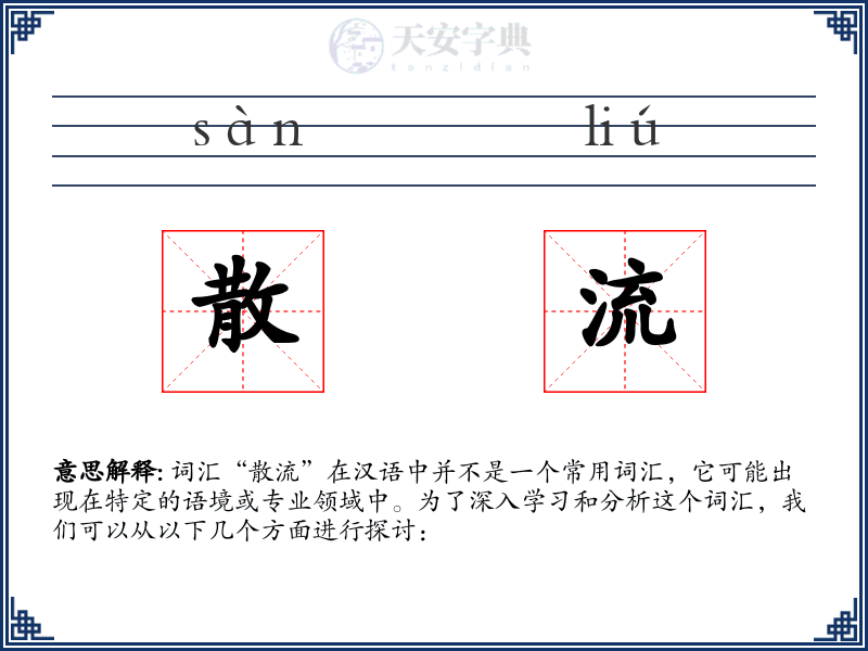 散流