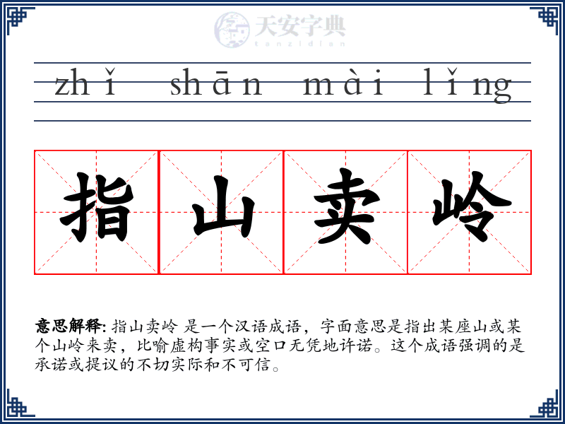指山卖岭
