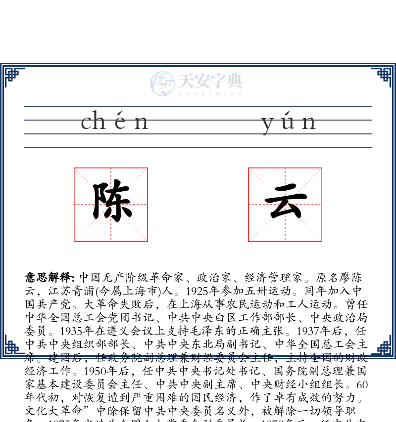 陈云