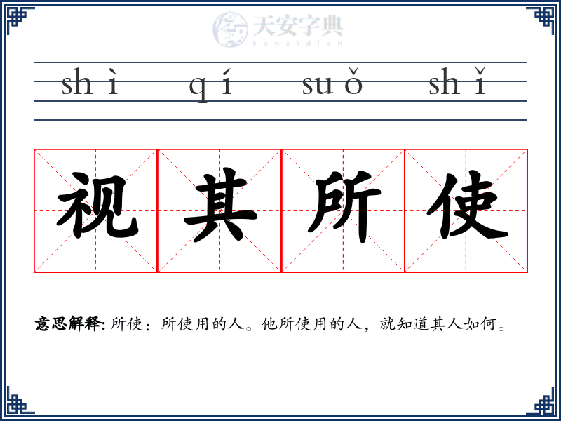 视其所使
