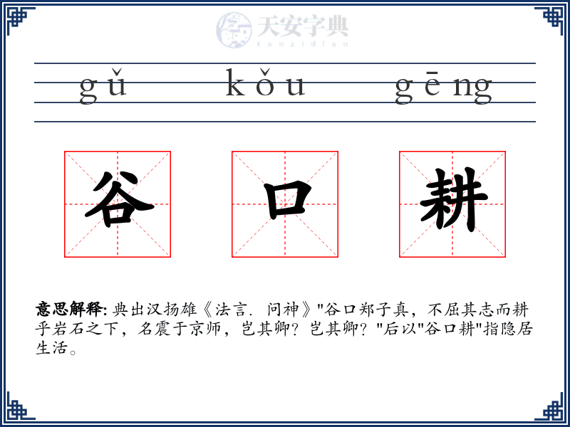 谷口耕