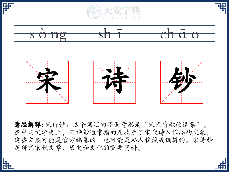 宋诗钞