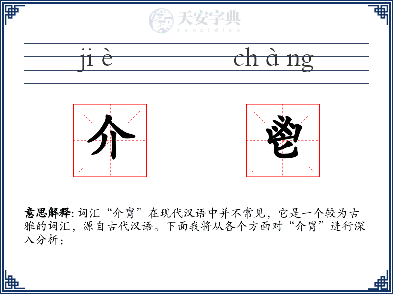 介鬯