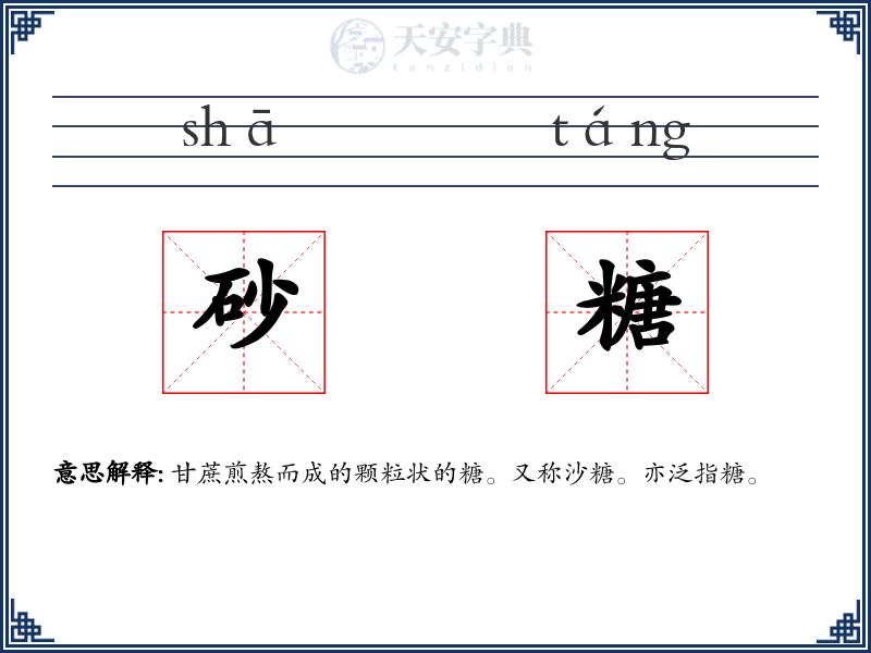 砂糖