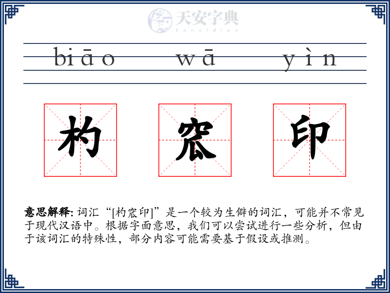 杓窊印