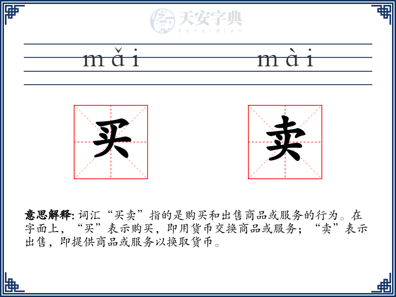 买卖