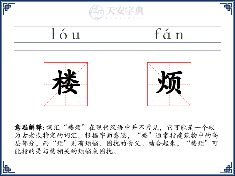 楼烦