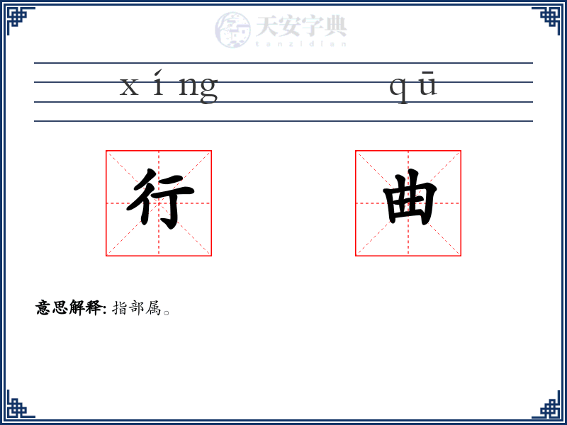 行曲