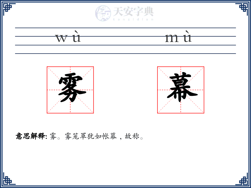 雾幕