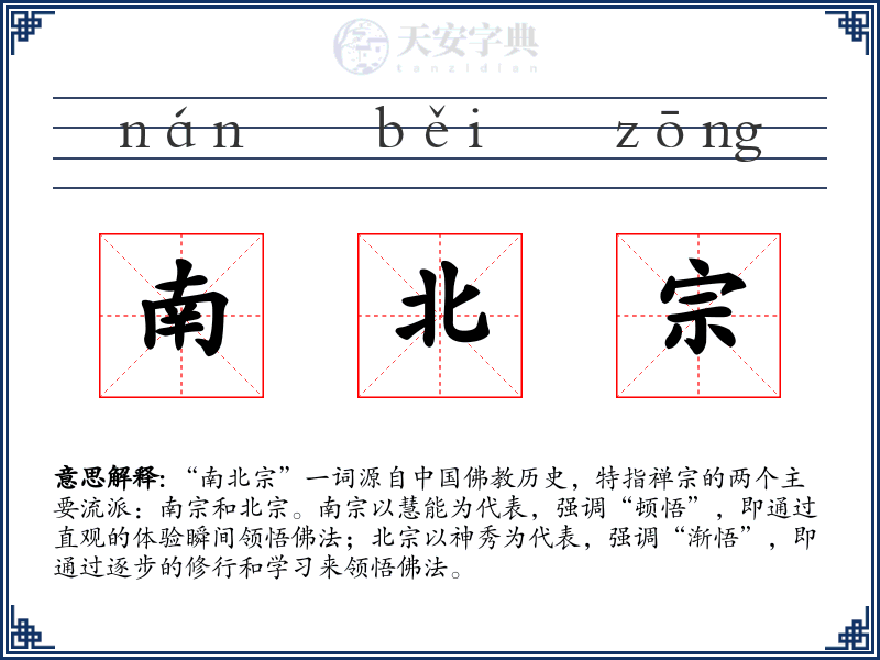 南北宗