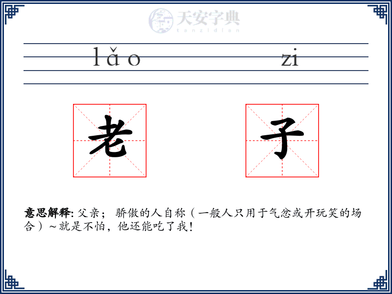 老子