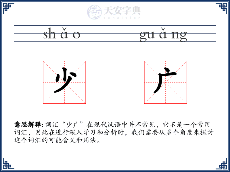 少广