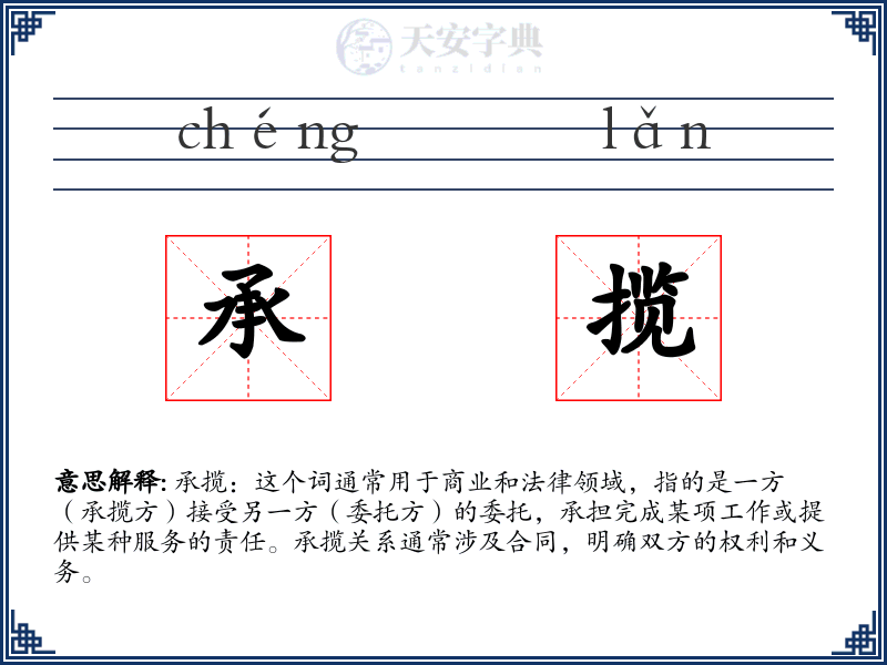 承揽