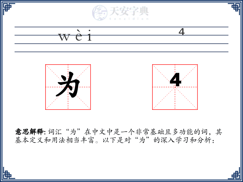 为⁴