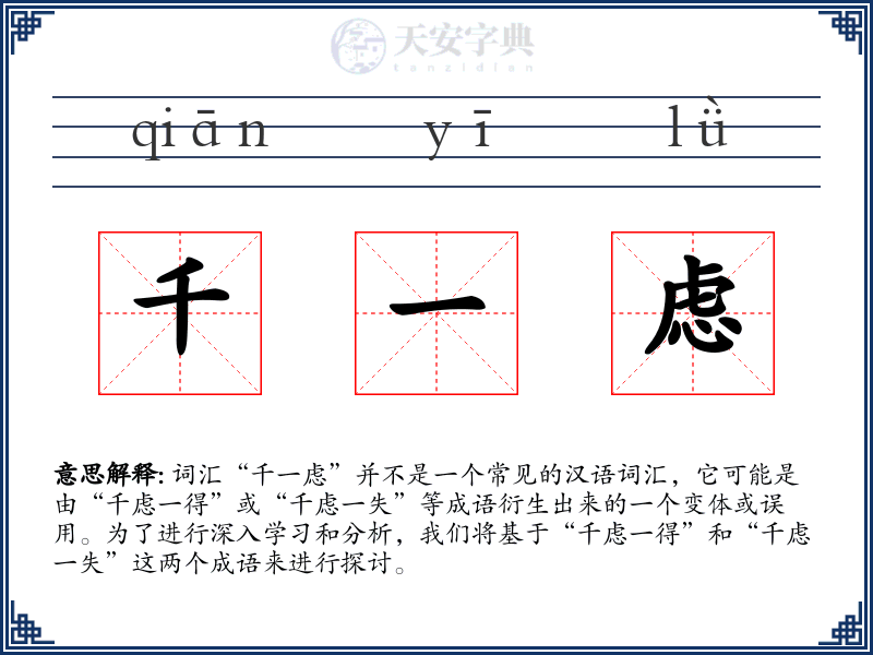 千一虑