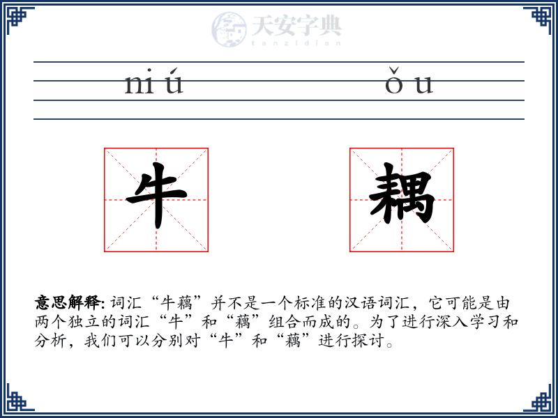 牛耦