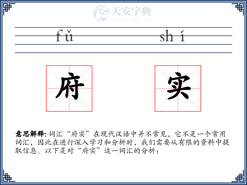 府实