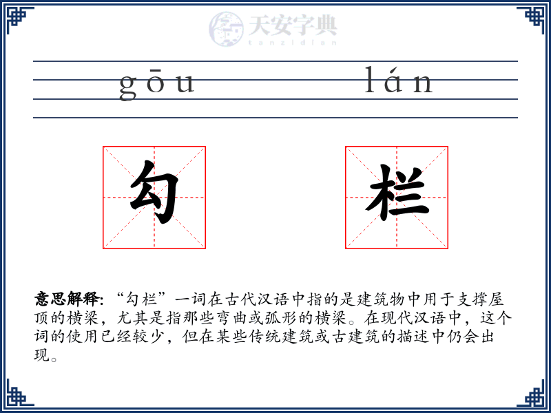 勾栏
